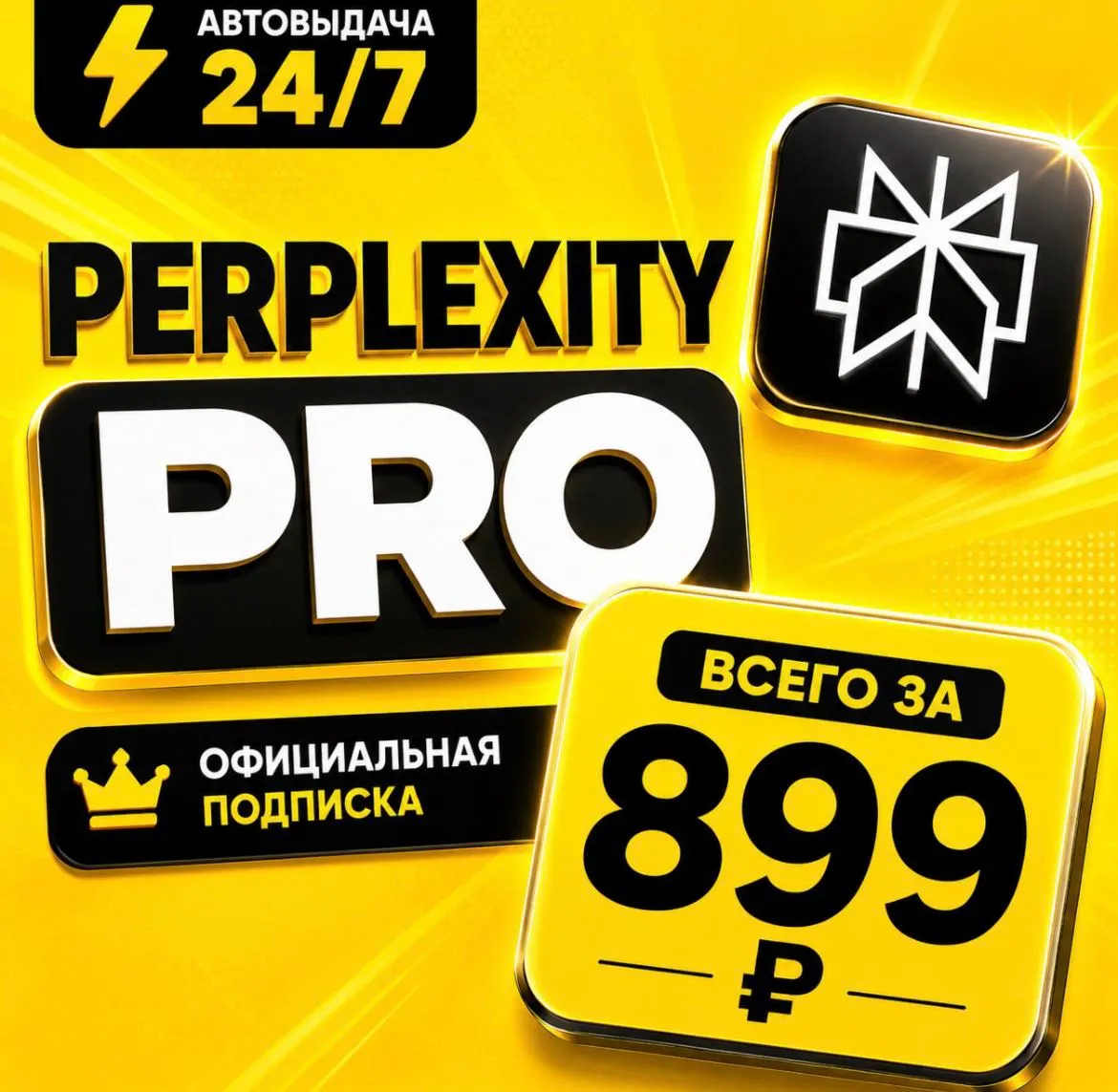Perplexity Pro | на 1 месяц | Premium Доступ | Аккаунт с подпиской