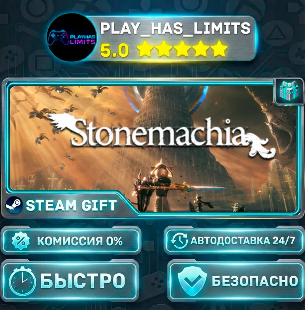 Stonemachia *RU/BY/UA/СНГ Steam Auto