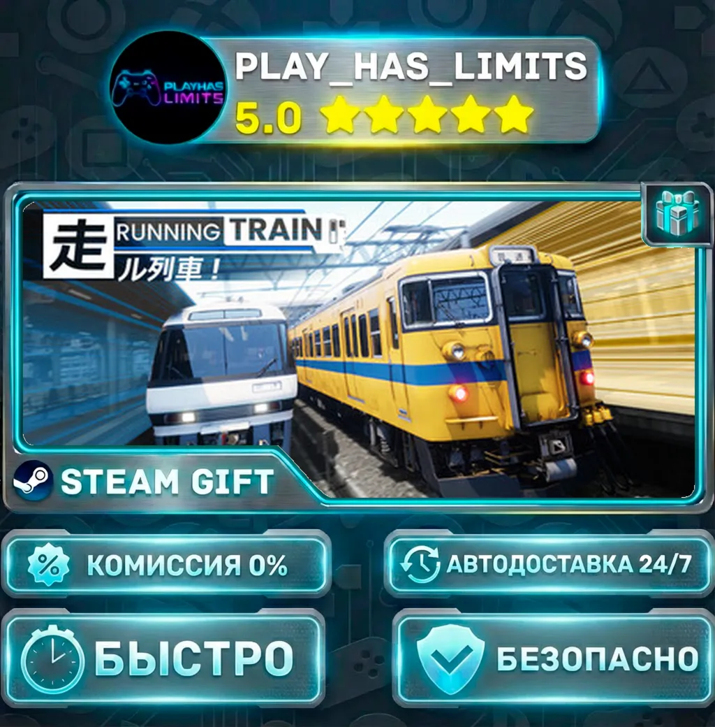RUNNING TRAIN *RU/BY/UA/СНГ Steam Auto
