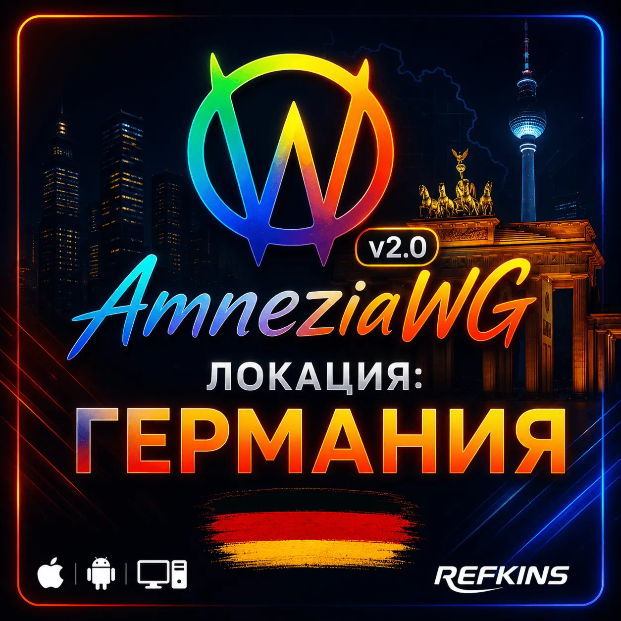 VPN ВПН AMNEZIA 2.0 ЛИЧНЫЙ ГЕРМАНИЯ AMNEZIAWG БЕЗЛИМИТ БЕЗЛИМИТНЫЙ РОУТЕР КИНЕТИК ГОД