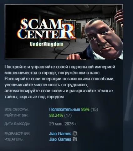 Scam Center Simulator: UnderKingdom АВТОДОСТАВКА STEAM РОССИЯ
