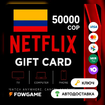 🟣 Netflix Gift Card | Колумбия | COP 50000 | АВТО ВЫДАЧА