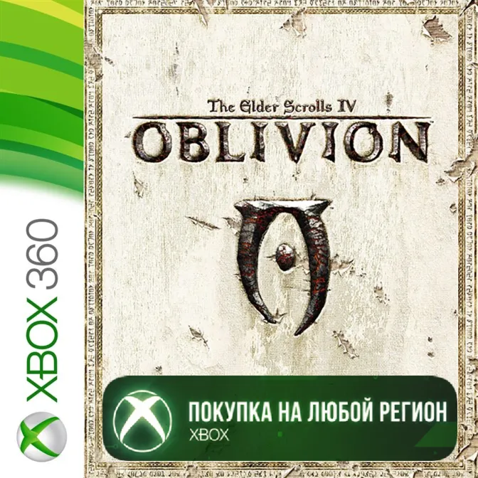 Oblivion XBOX +DLC от 360 На Любой Регион