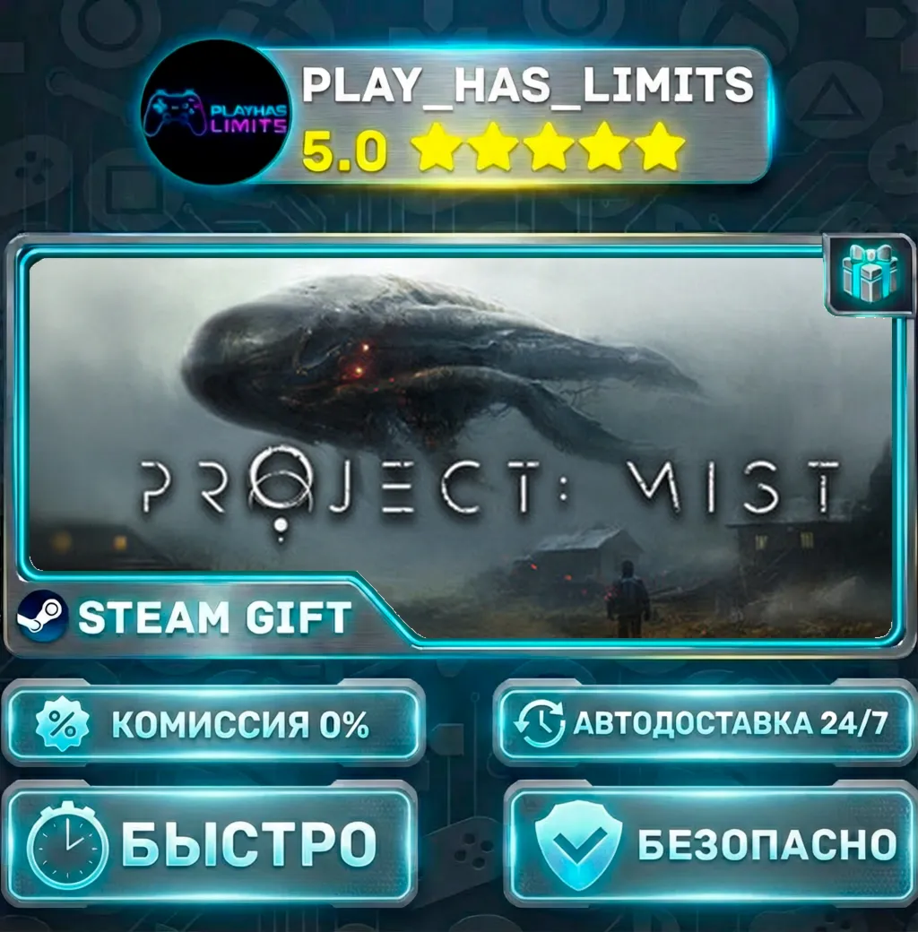 Project: Mist *RU/BY/UA/СНГ Steam Auto