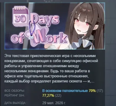 30 Days of Work АВТОДОСТАВКА STEAM РОССИЯ