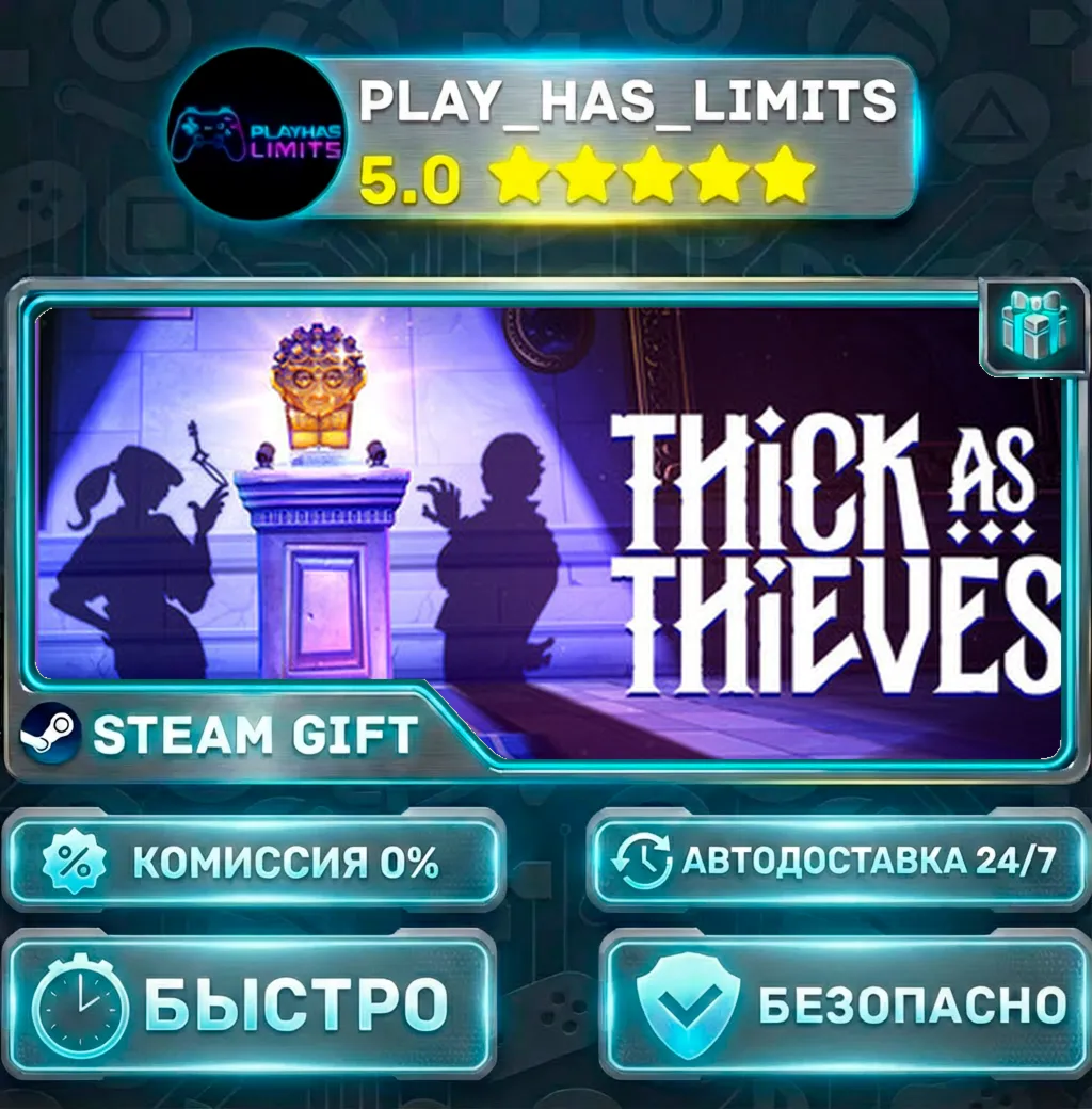 Thick As Thieves *RU/BY/UA/СНГ Steam Auto