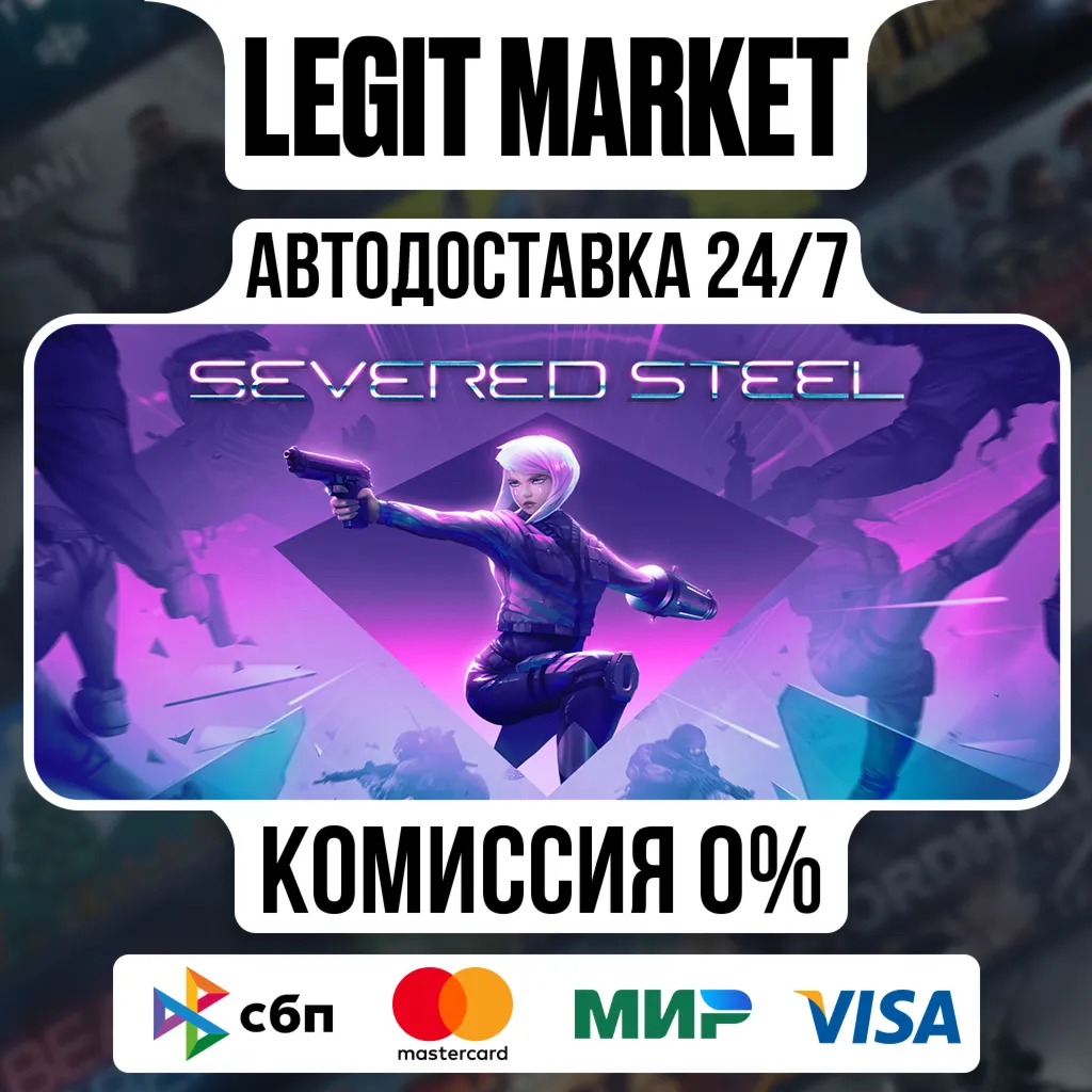 Severed Steel / Steam АВТО / РУ + МИР