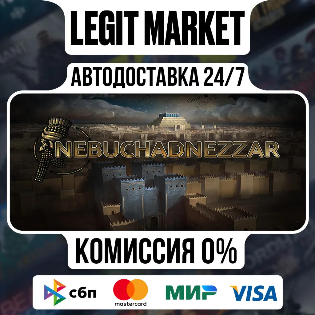 Nebuchadnezzar / Steam АВТО / РУ + МИР