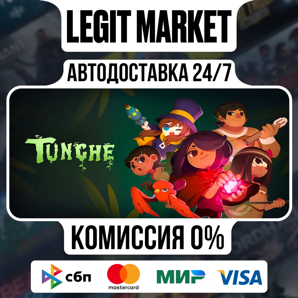 Tunche / Steam АВТО / РУ + МИР