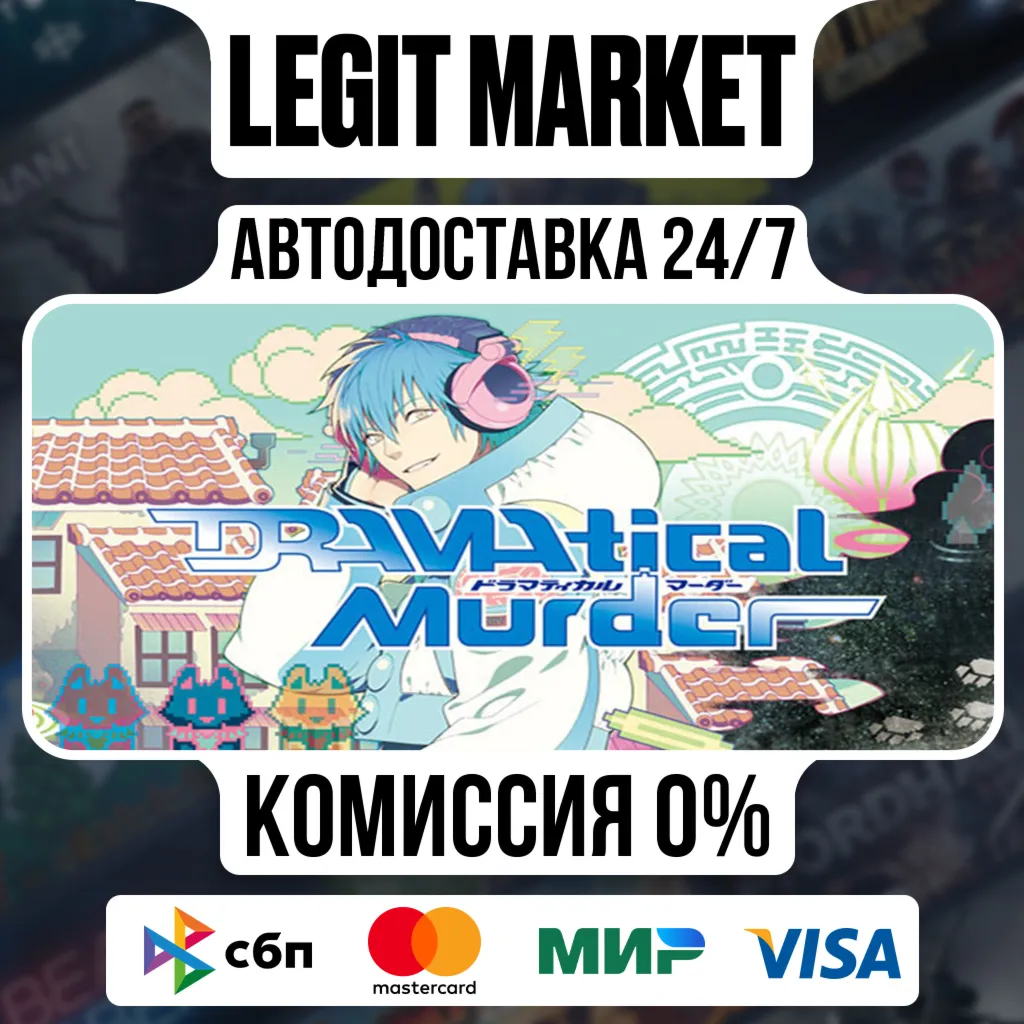 DRAMAtical Murder / Steam АВТО / МИР