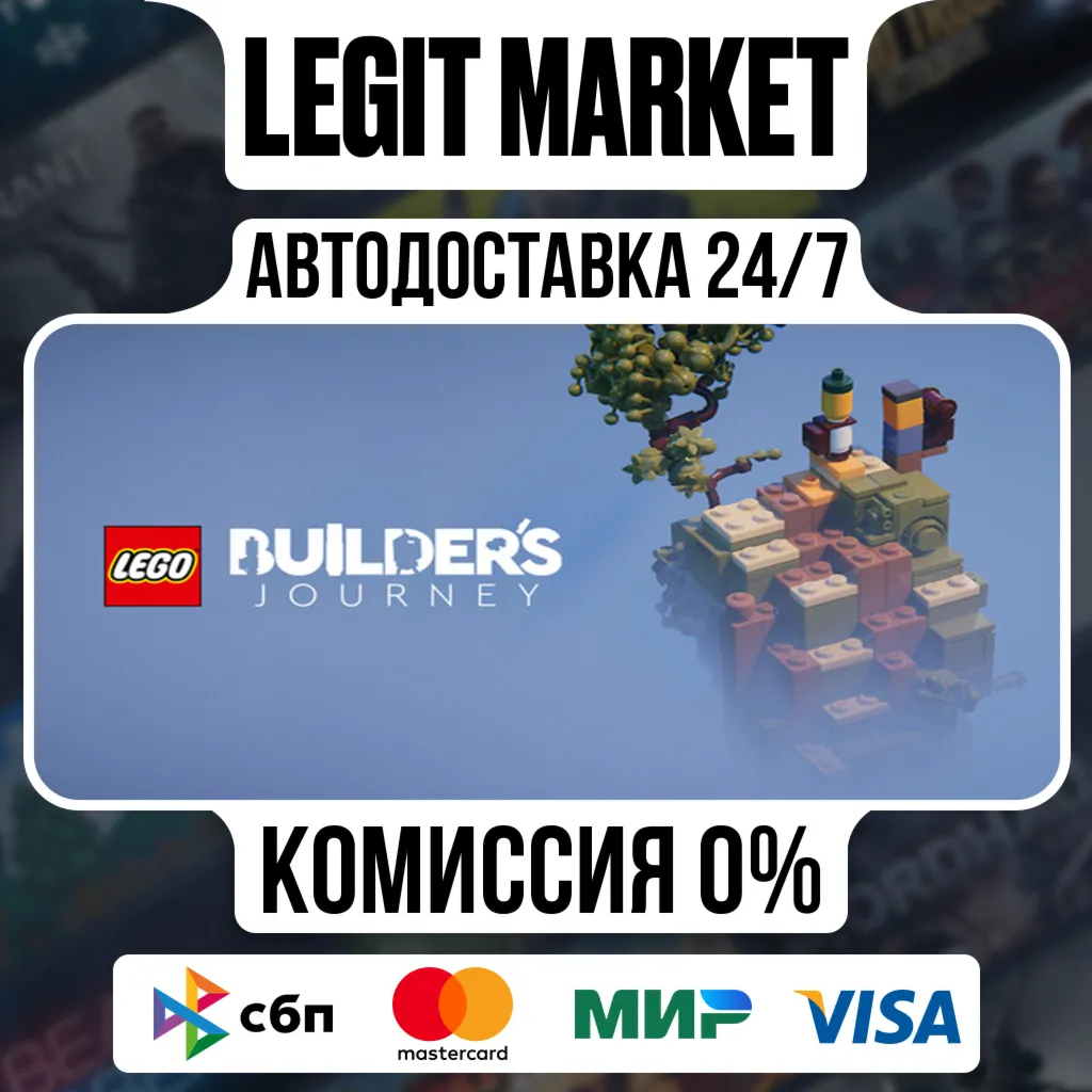 LEGO Builder's Journey / Steam АВТО / РУ + МИР