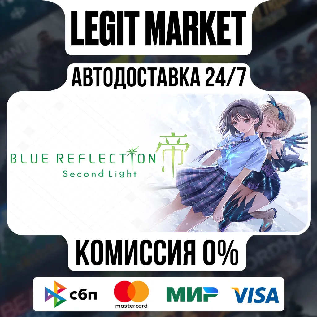 BLUE REFLECTION: Second Light / Steam АВТО / МИР
