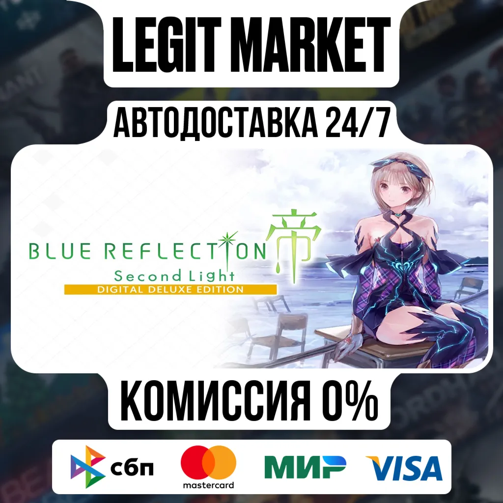 BLUE REFLECTION: Second Light Digital Deluxe Edition / Steam АВТО / МИР