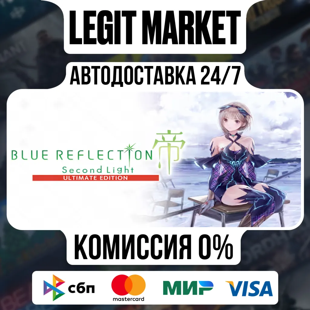 BLUE REFLECTION: Second Light Ultimate Edition / Steam АВТО / МИР