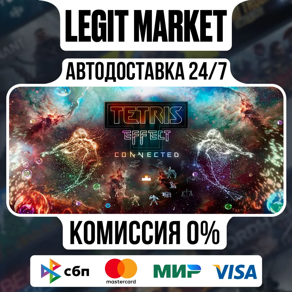 Tetris Effect: Connected / Steam АВТО / РУ + МИР