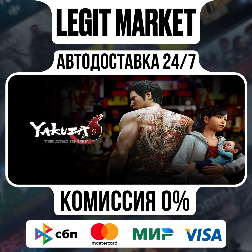 Yakuza 6: The Song of Life / Steam АВТО / РУ + МИР