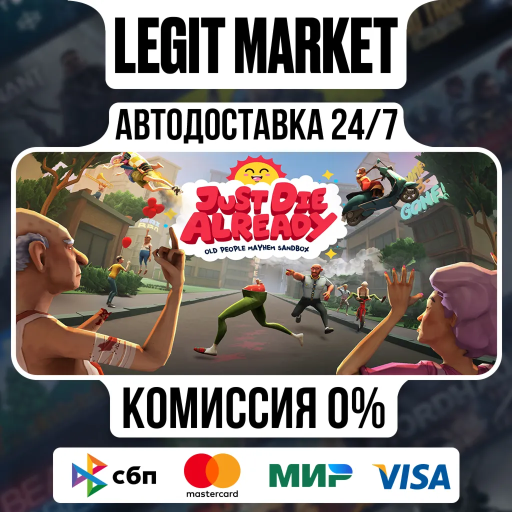 Just Die Already / Steam АВТО / РУ + МИР