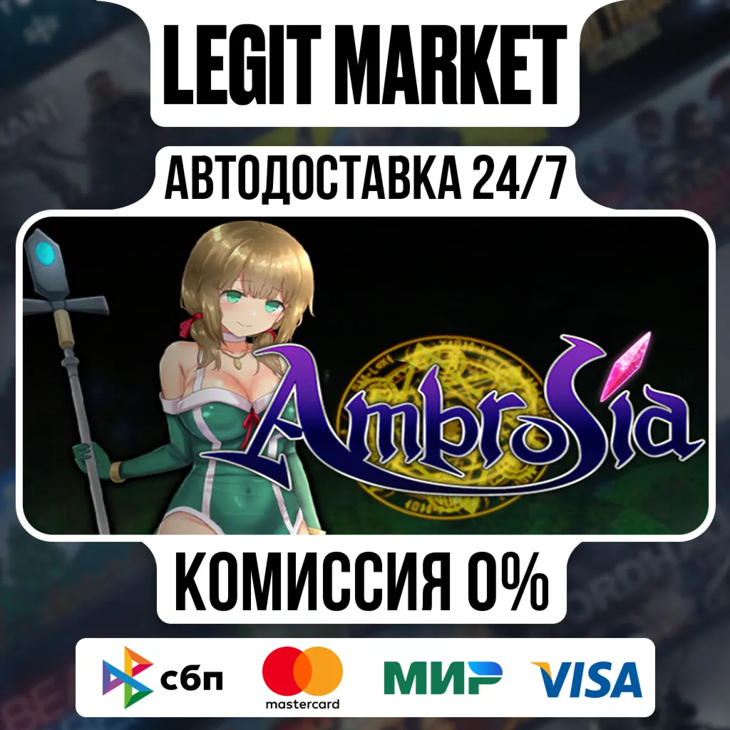 Ambrosia / Steam АВТО / РУ + МИР