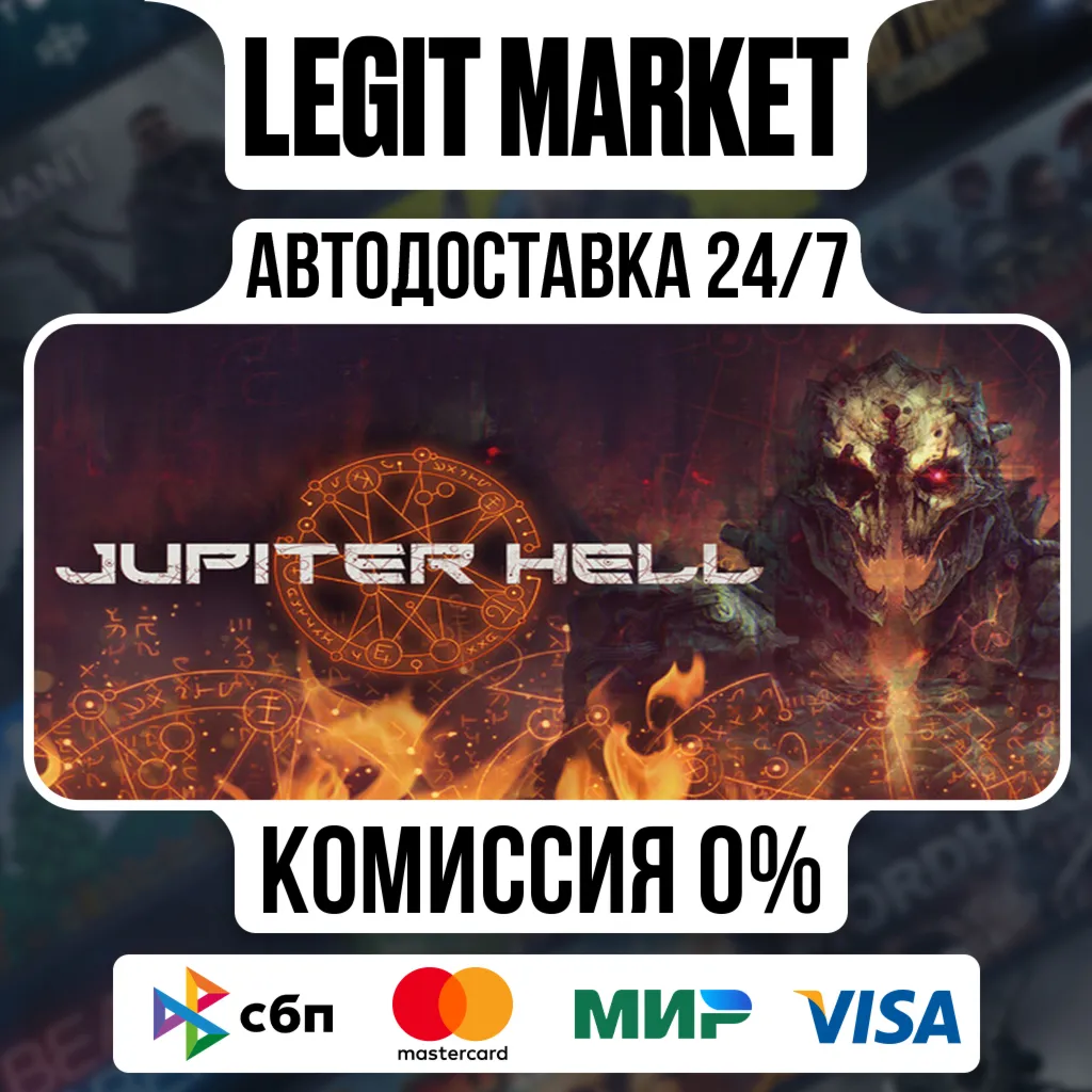 Jupiter Hell / Steam АВТО / РУ + МИР