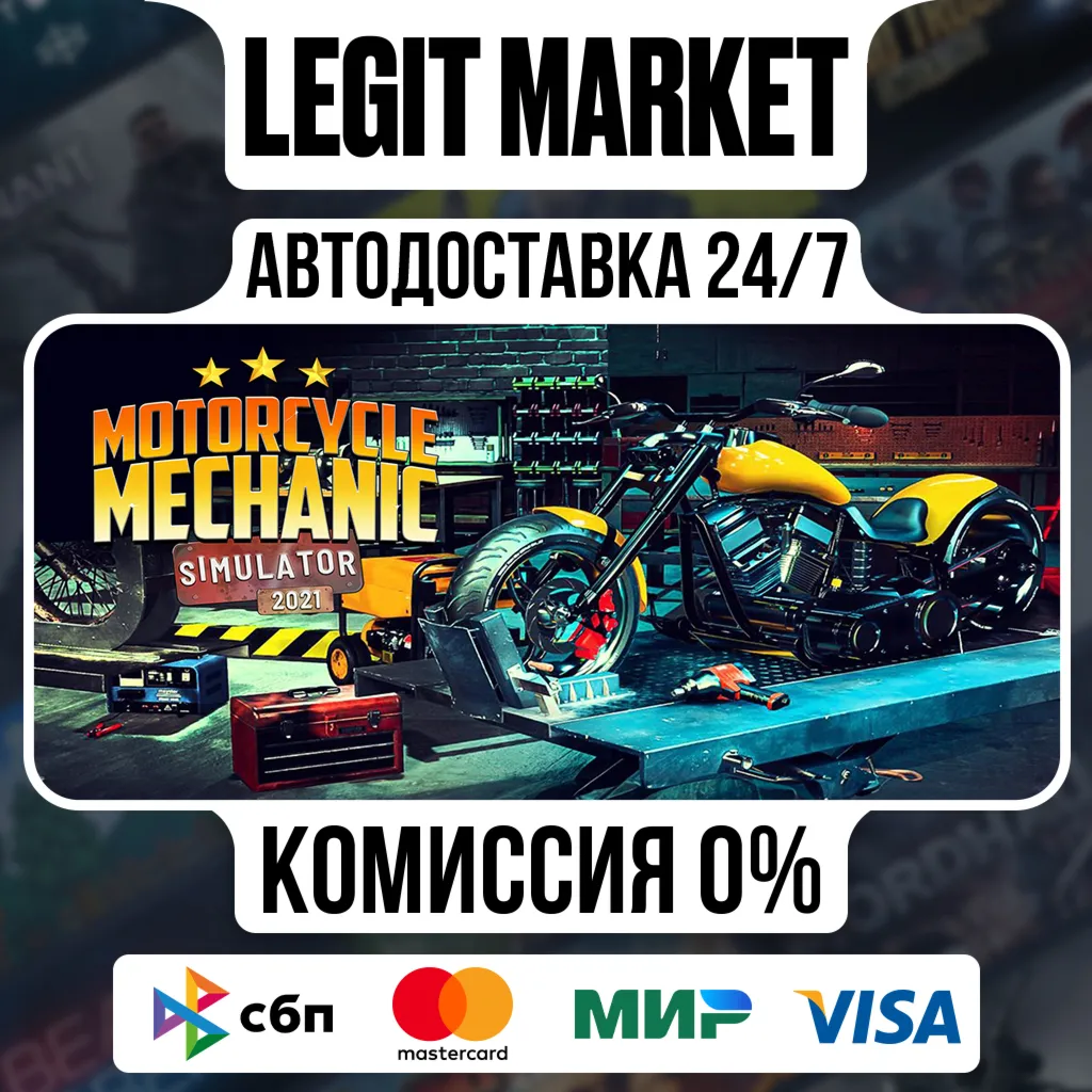Motorcycle Mechanic Simulator 2021 / Steam АВТО / РУ + МИР