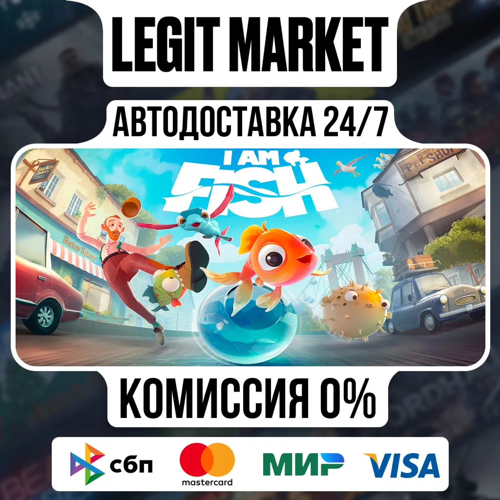 I Am Fish / Steam АВТО / РУ + МИР