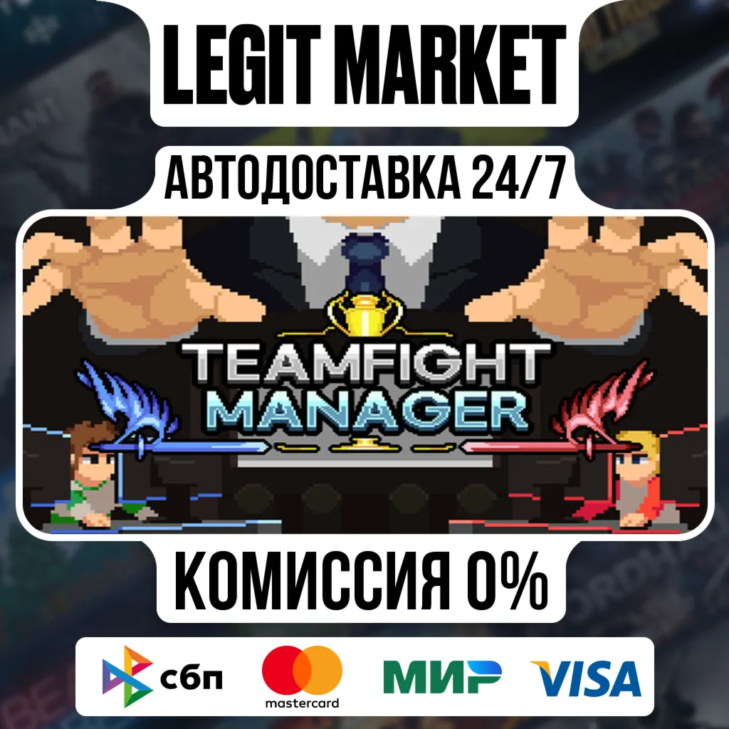 Teamfight Manager / Steam АВТО / РУ + МИР