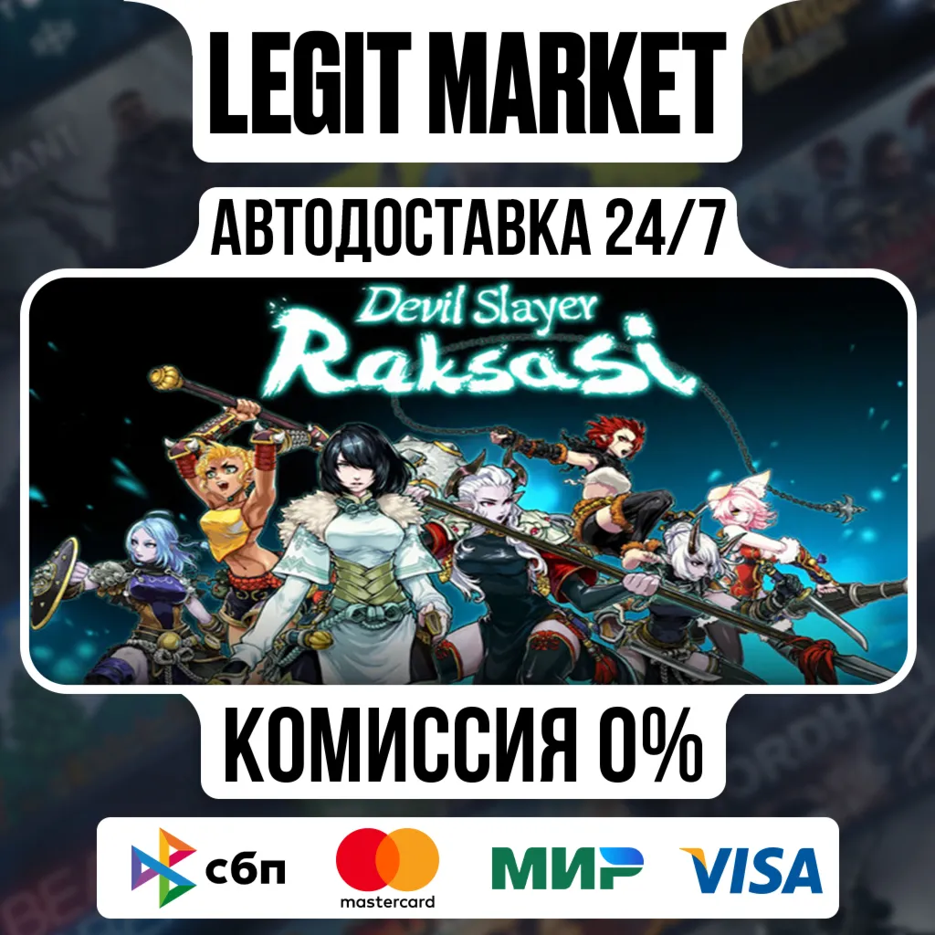 斩妖Raksasi / Steam АВТО / РУ + МИР