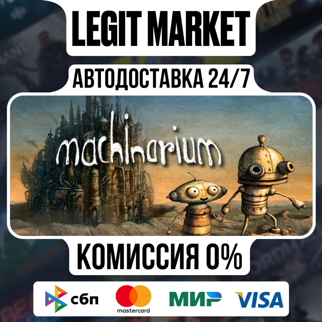 Machinarium / Steam АВТО / РУ + МИР