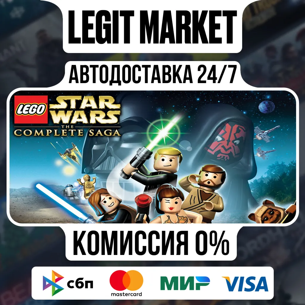 LEGO Star Wars - The Complete Saga / Steam АВТО / РУ + МИР
