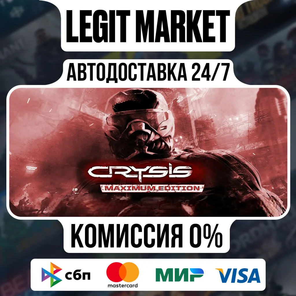 Crysis Maximum Edition / Steam АВТО / РУ + МИР