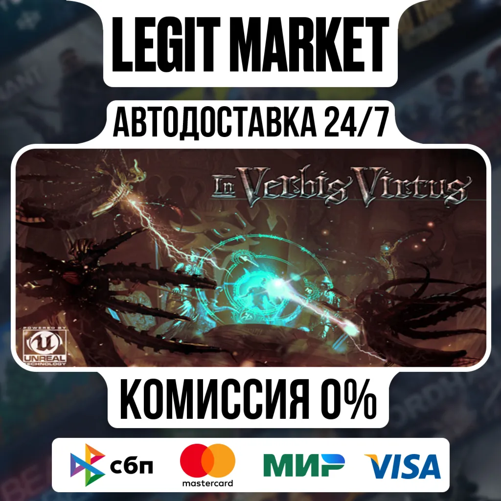 In Verbis Virtus / Steam АВТО / РУ + МИР