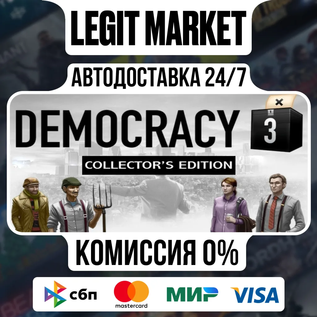 Democracy 3 Collector's Edition / Steam АВТО / РУ + МИР
