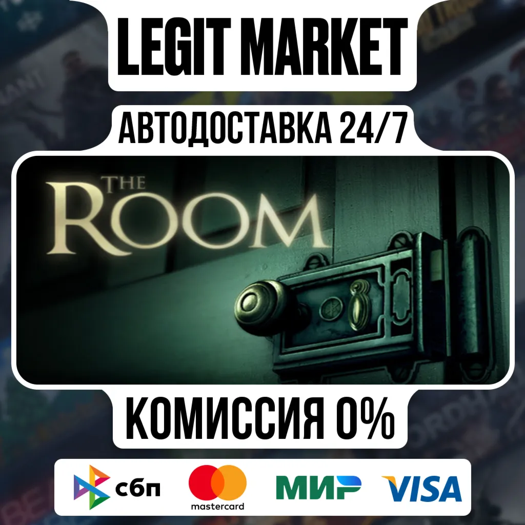 The Room / Steam АВТО / МИР