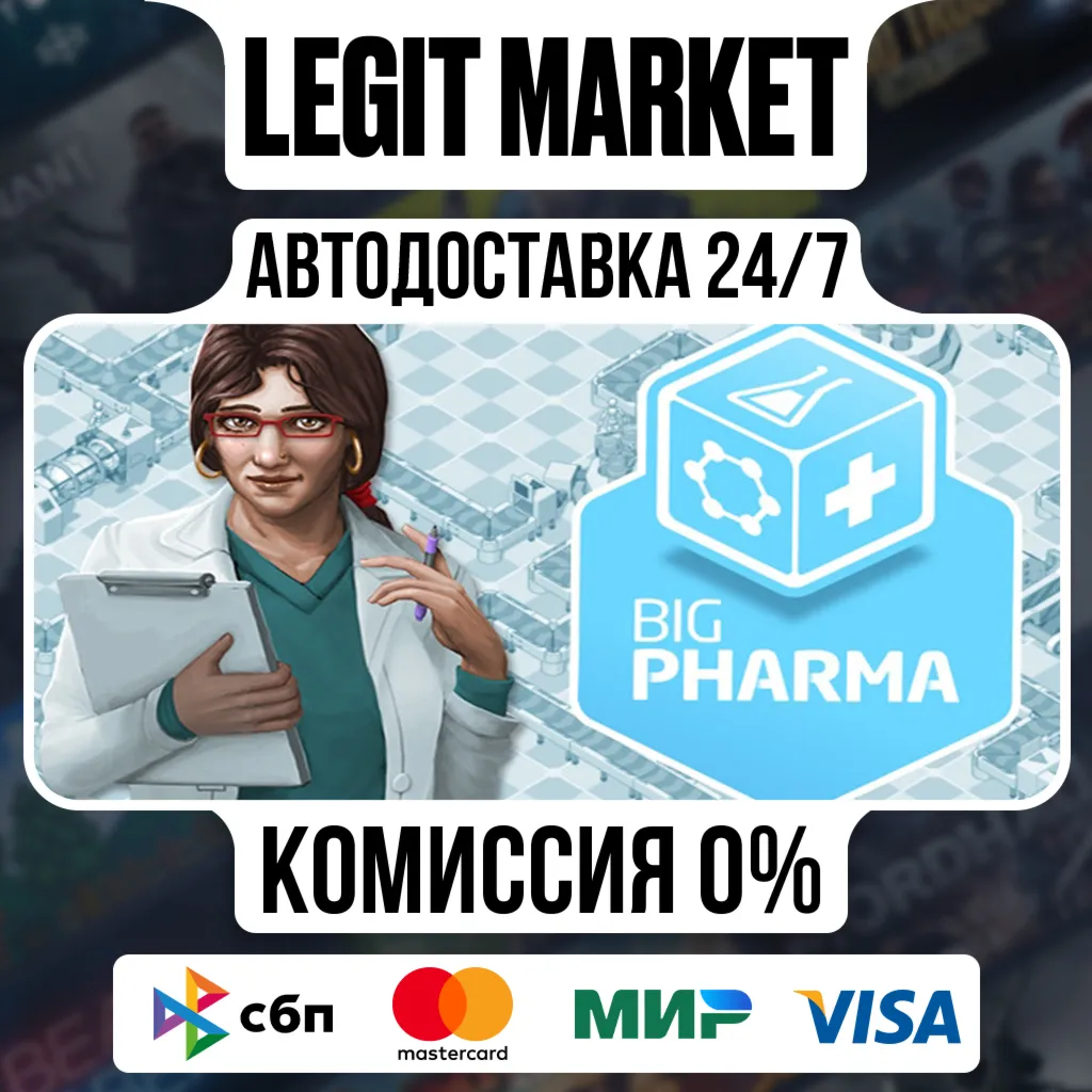 Big Pharma / Steam АВТО / РУ + МИР