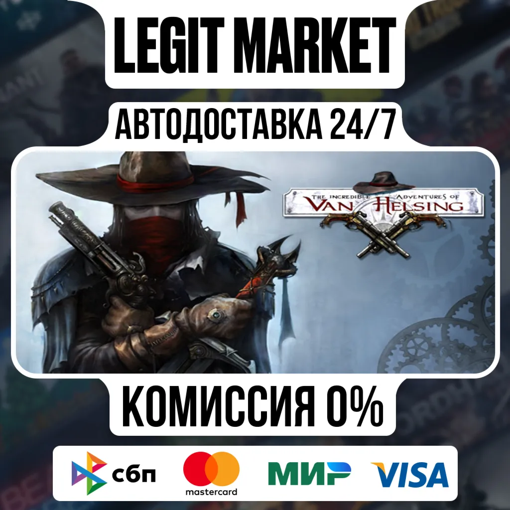 The Incredible Adventures of Van Helsing / Steam АВТО / РУ + МИР