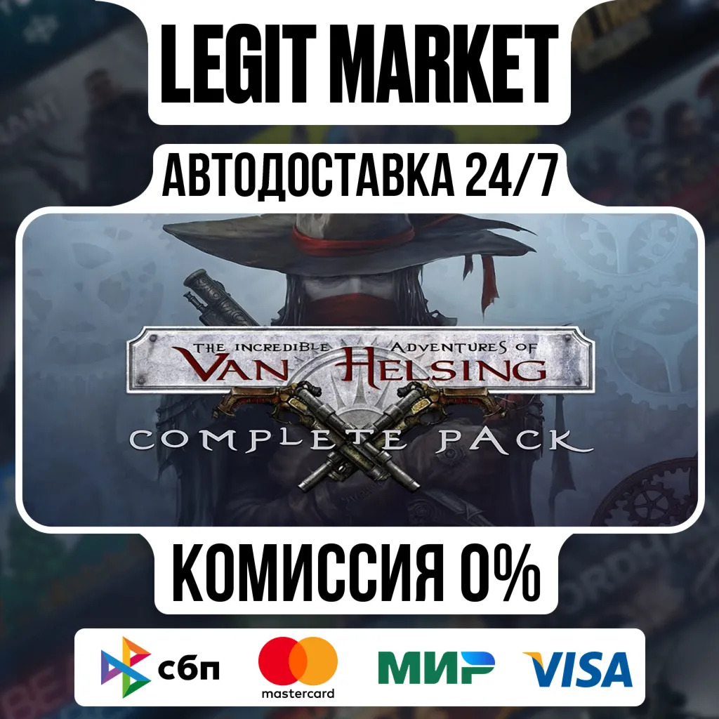 The Incredible Adventures of Van Helsing Complete Pack / Steam АВТО / РУ + МИР