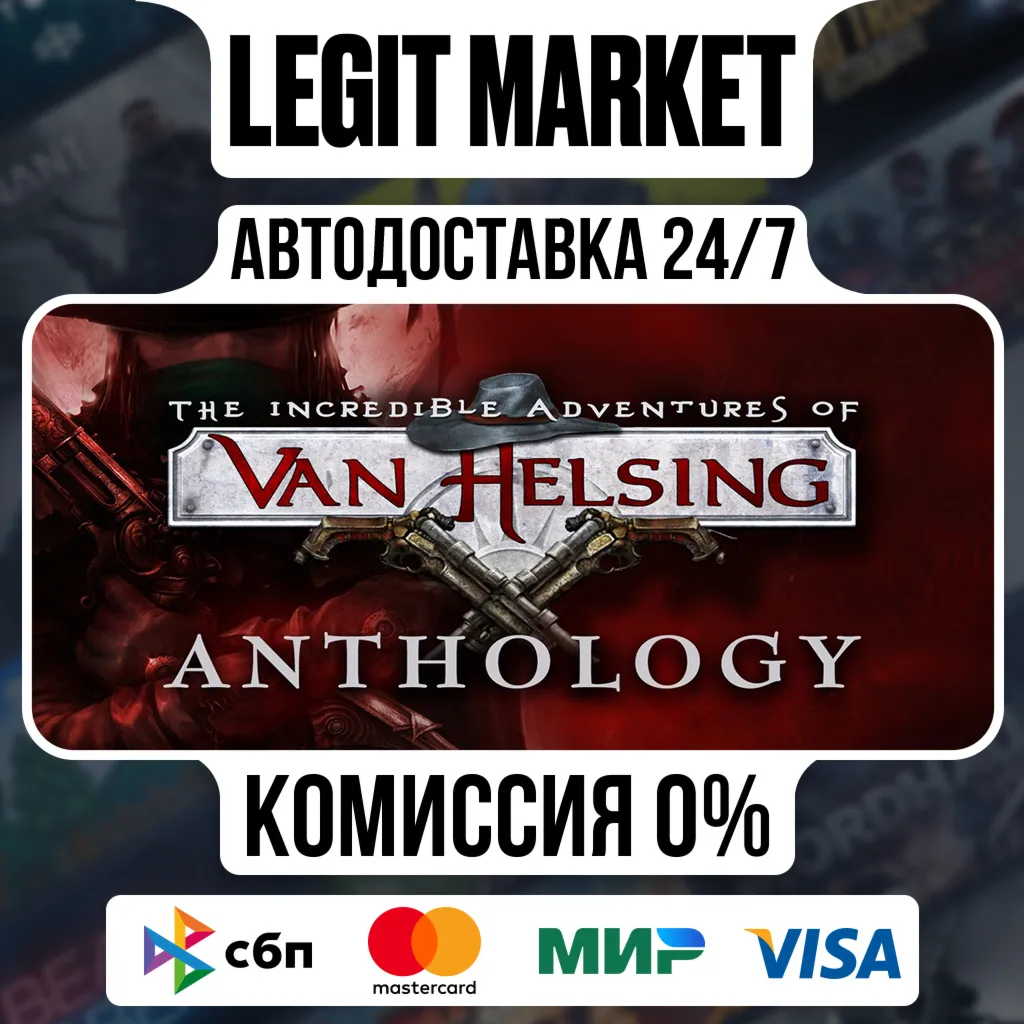 The Incredible Adventures of Van Helsing Anthology / Steam АВТО / РУ + МИР