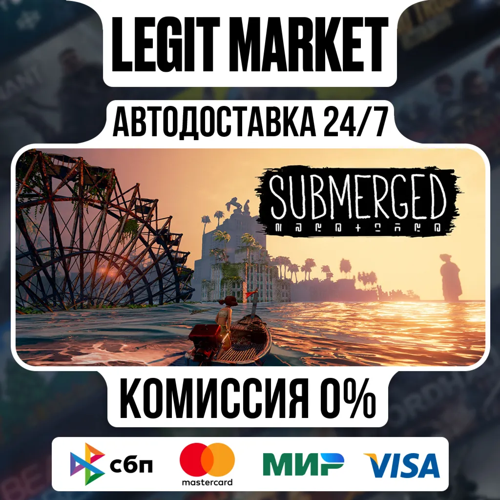 Submerged / Steam АВТО / РУ + МИР
