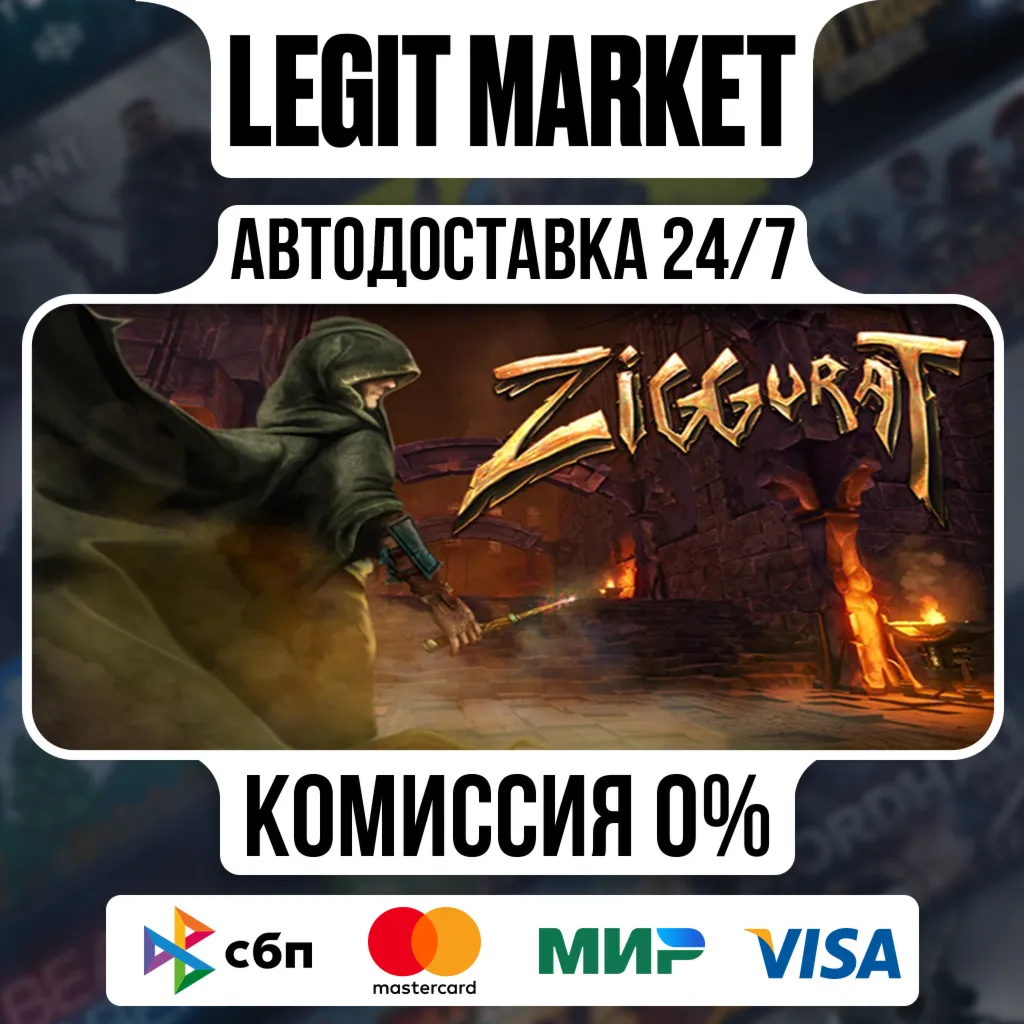 Ziggurat / Steam АВТО / РУ + МИР