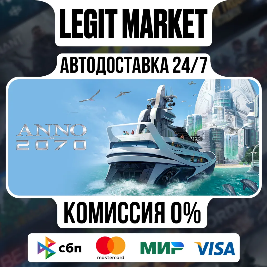 Anno 2070 / Steam АВТО / РУ + МИР