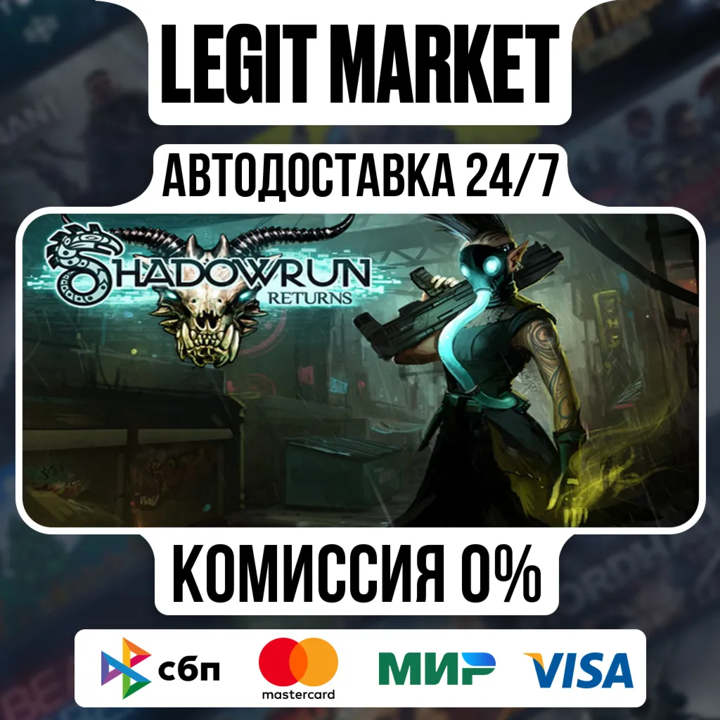 Shadowrun Returns / Steam АВТО / РУ + МИР