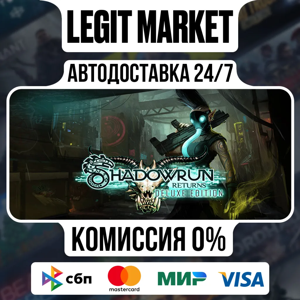Shadowrun Returns Deluxe / Steam АВТО / РУ + МИР