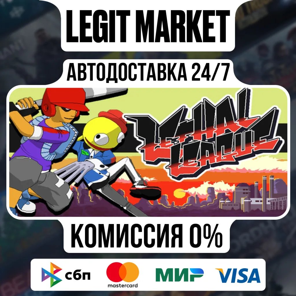 Lethal League / Steam АВТО / РУ + МИР