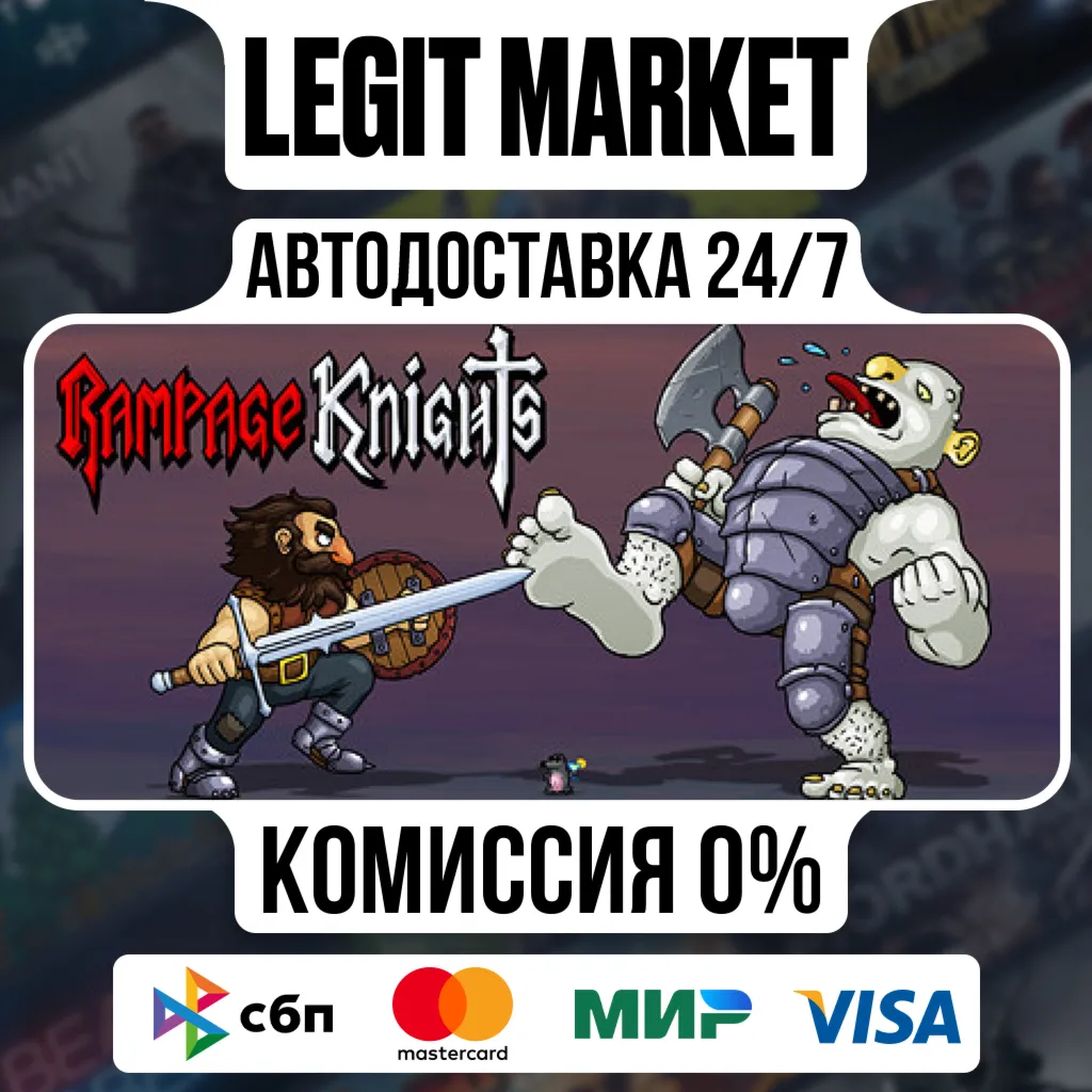 Rampage Knights 2-Pack / Steam АВТО / РУ + МИР