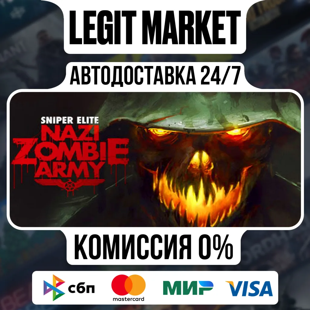 Sniper Elite: Nazi Zombie Army / Steam АВТО / РУ + МИР