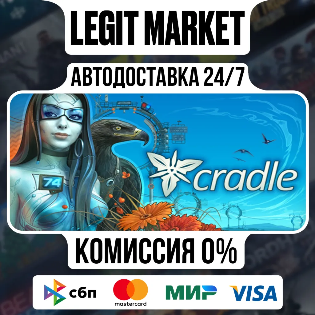 Cradle / Steam АВТО / РУ + МИР