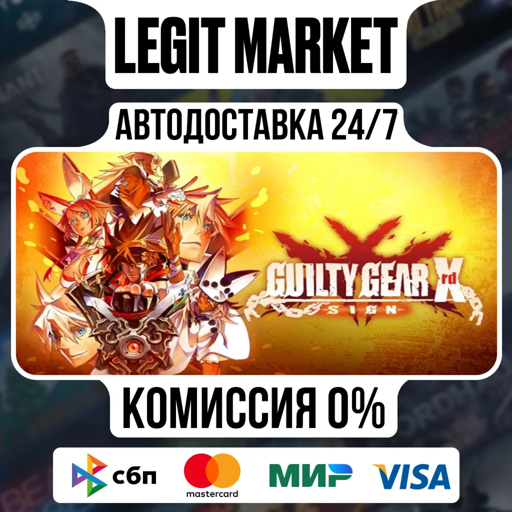 GUILTY GEAR Xrd -SIGN- Big Blast Bundle / Steam АВТО / РУ + МИР