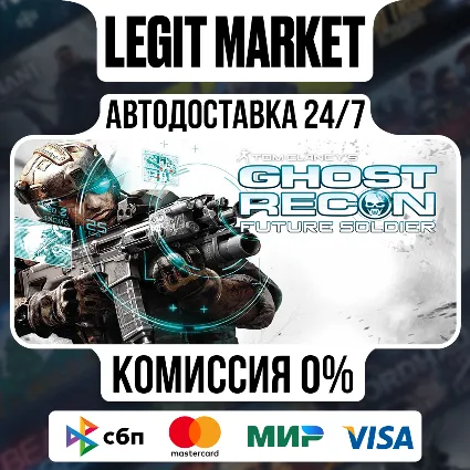 Tom Clancy's Ghost Recon: Future Soldier Standard / Steam АВТО / РУ + МИР