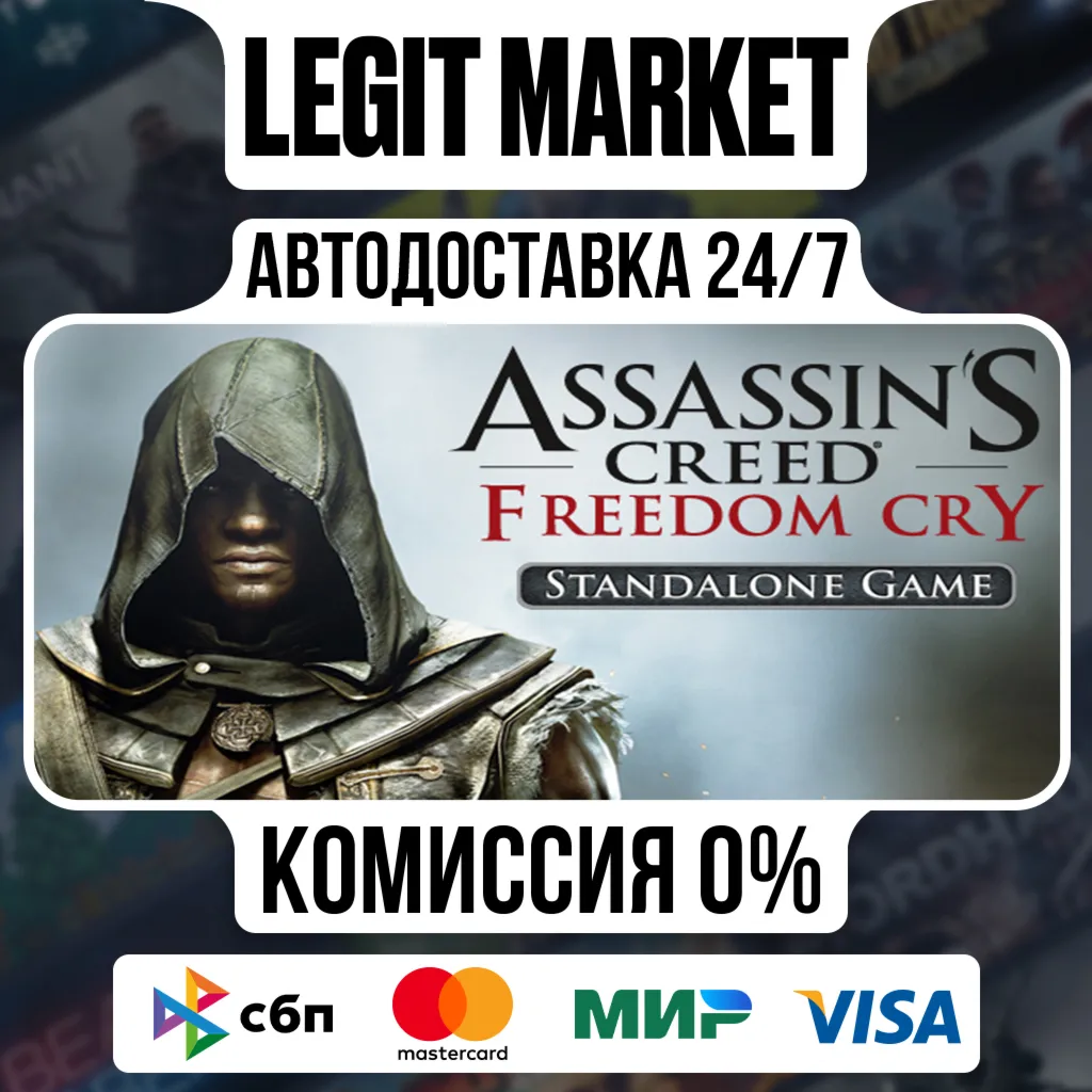 Assassin's Creed Freedom Cry / Steam АВТО / РУ + МИР