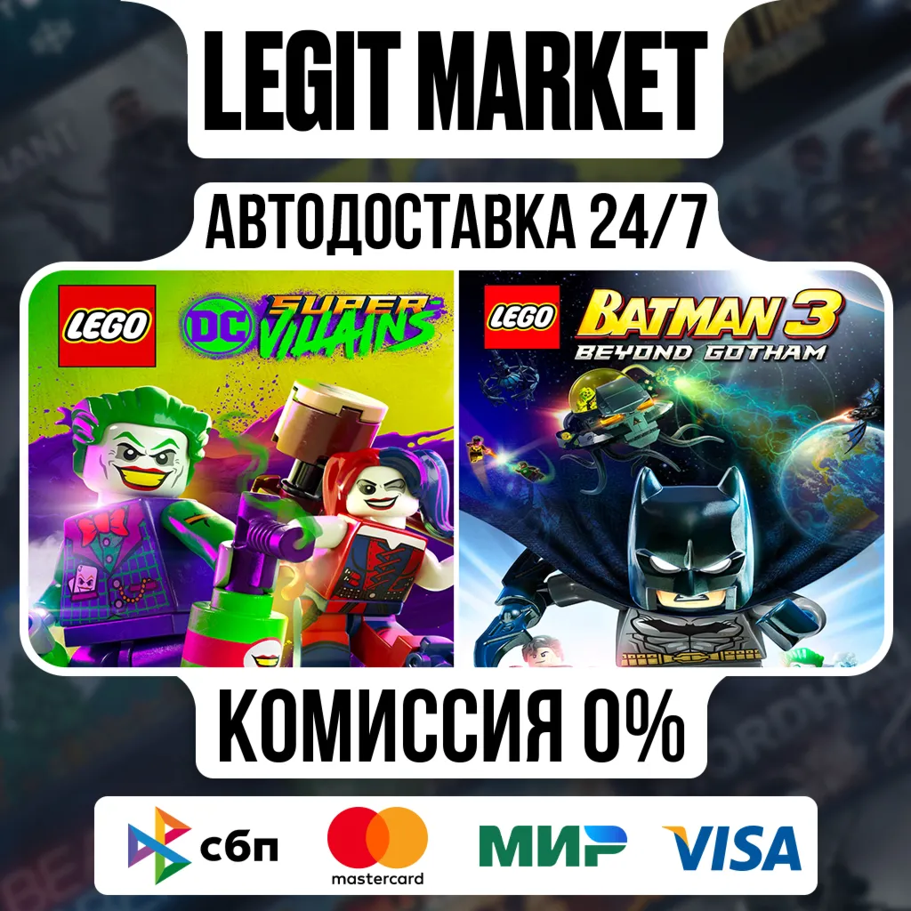 LEGO DC Heroes & Villains Bundle / Steam АВТО / РУ + МИР